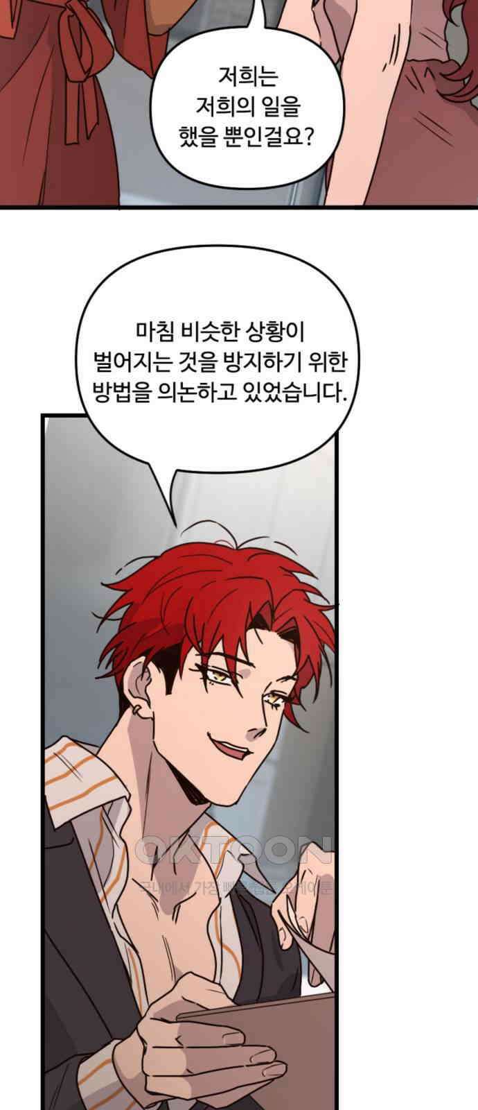 마피아 내니 18화 15