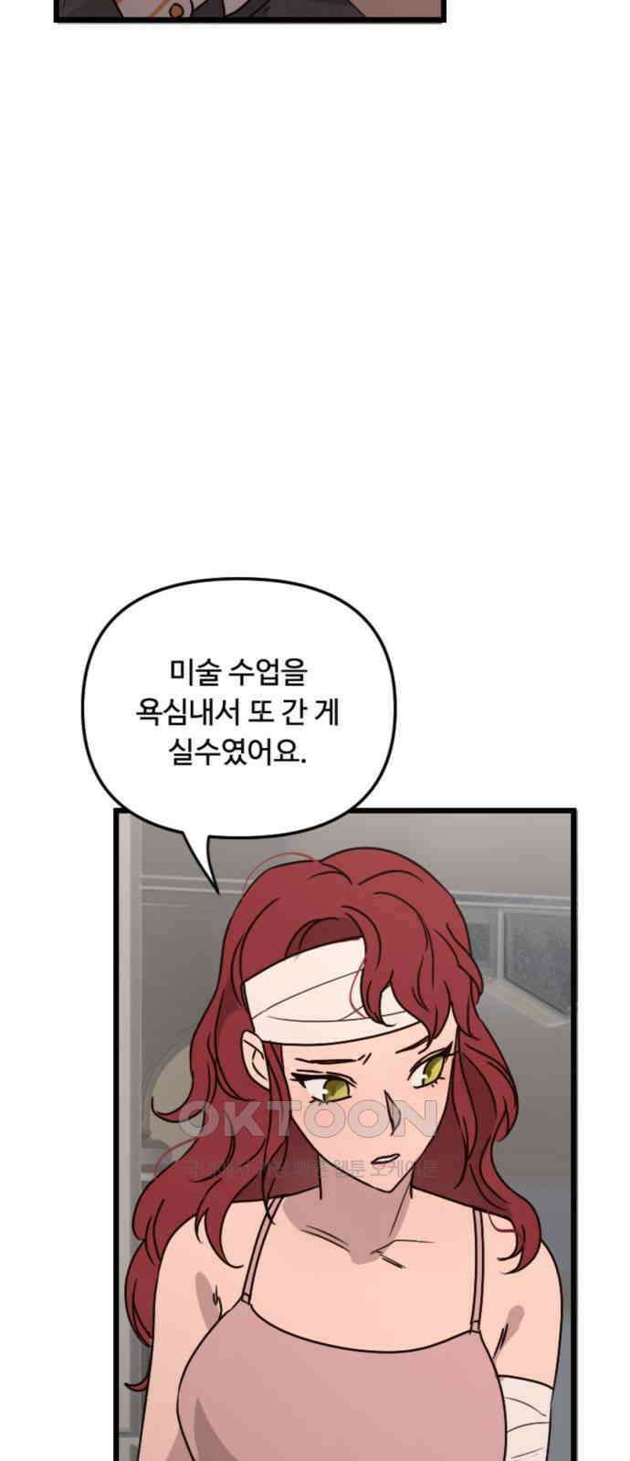 마피아 내니 18화 16