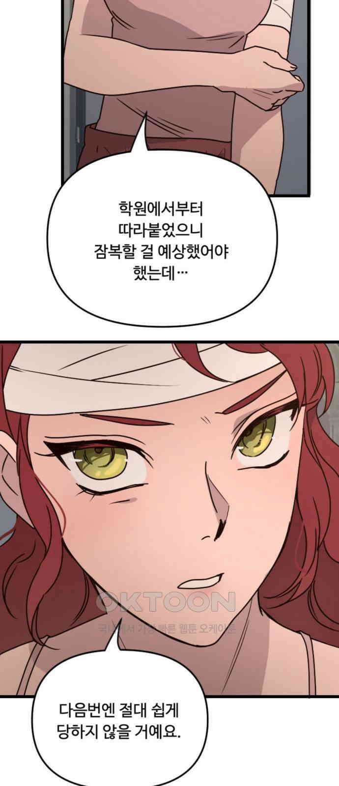 마피아 내니 18화 17