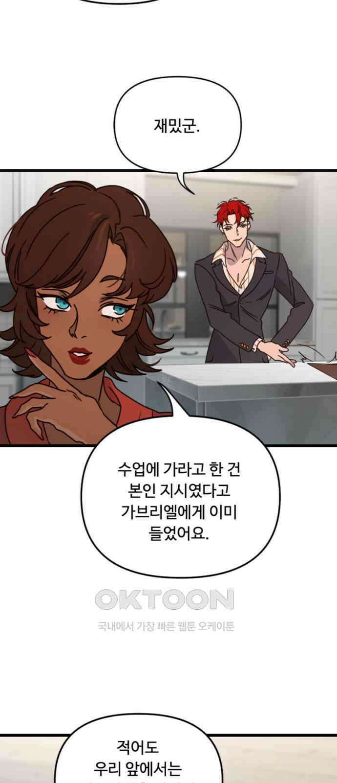 마피아 내니 18화 18
