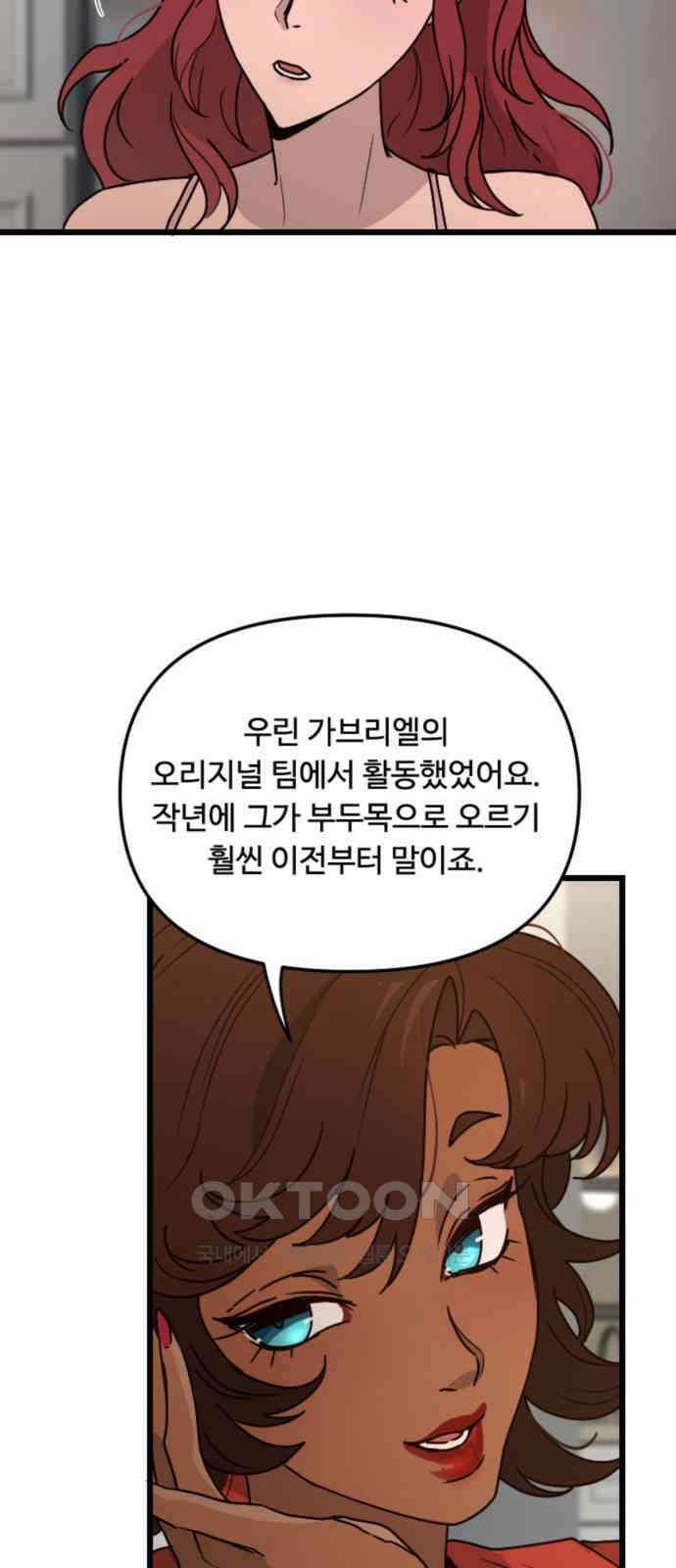 마피아 내니 18화 20