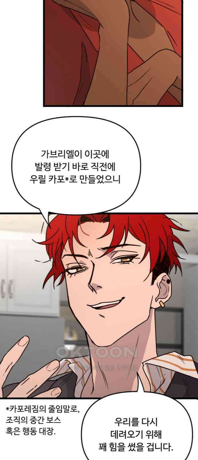 마피아 내니 18화 21