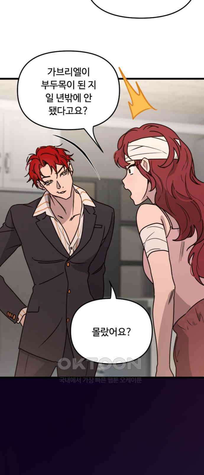 마피아 내니 18화 22