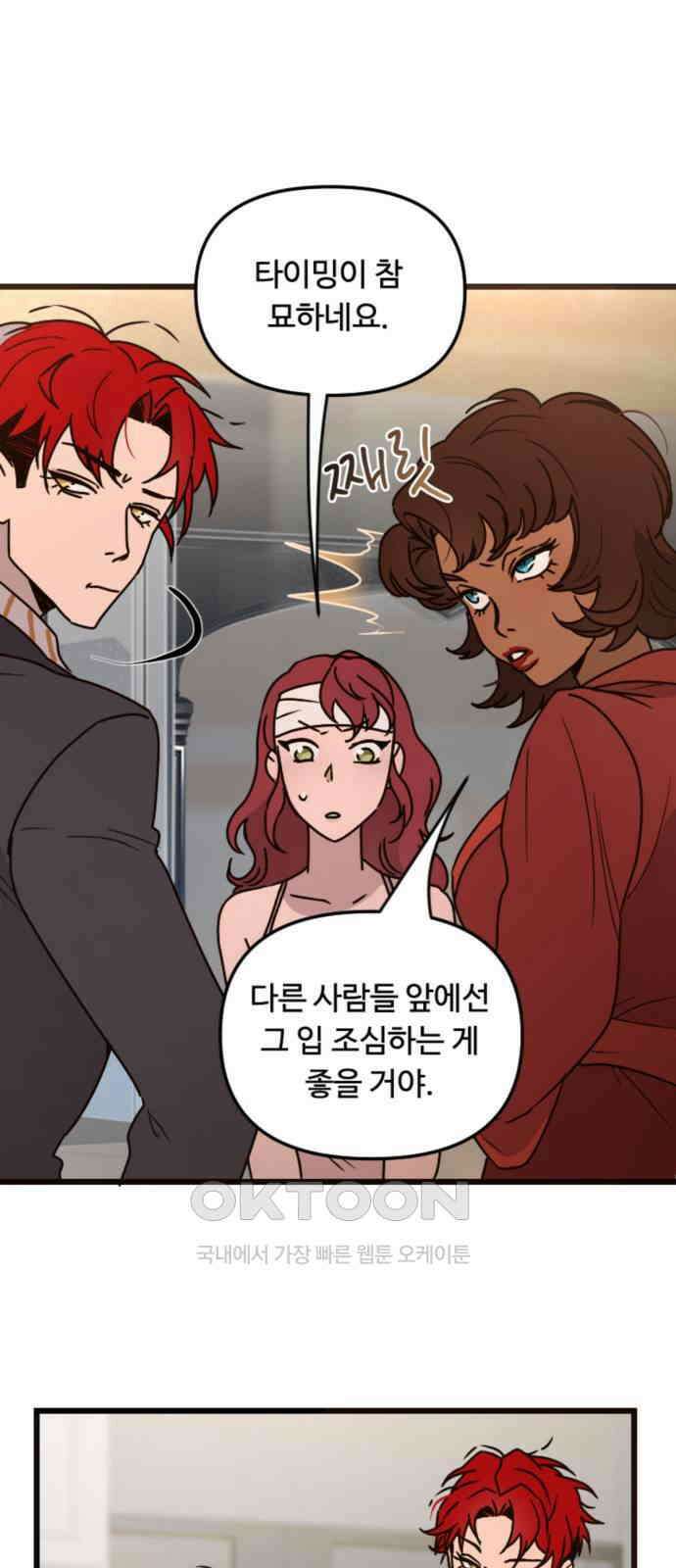 마피아 내니 18화 24