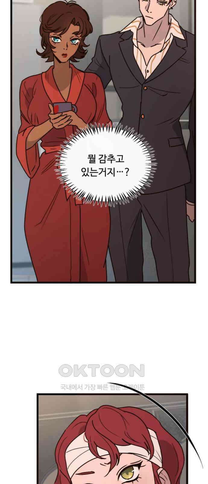 마피아 내니 18화 25