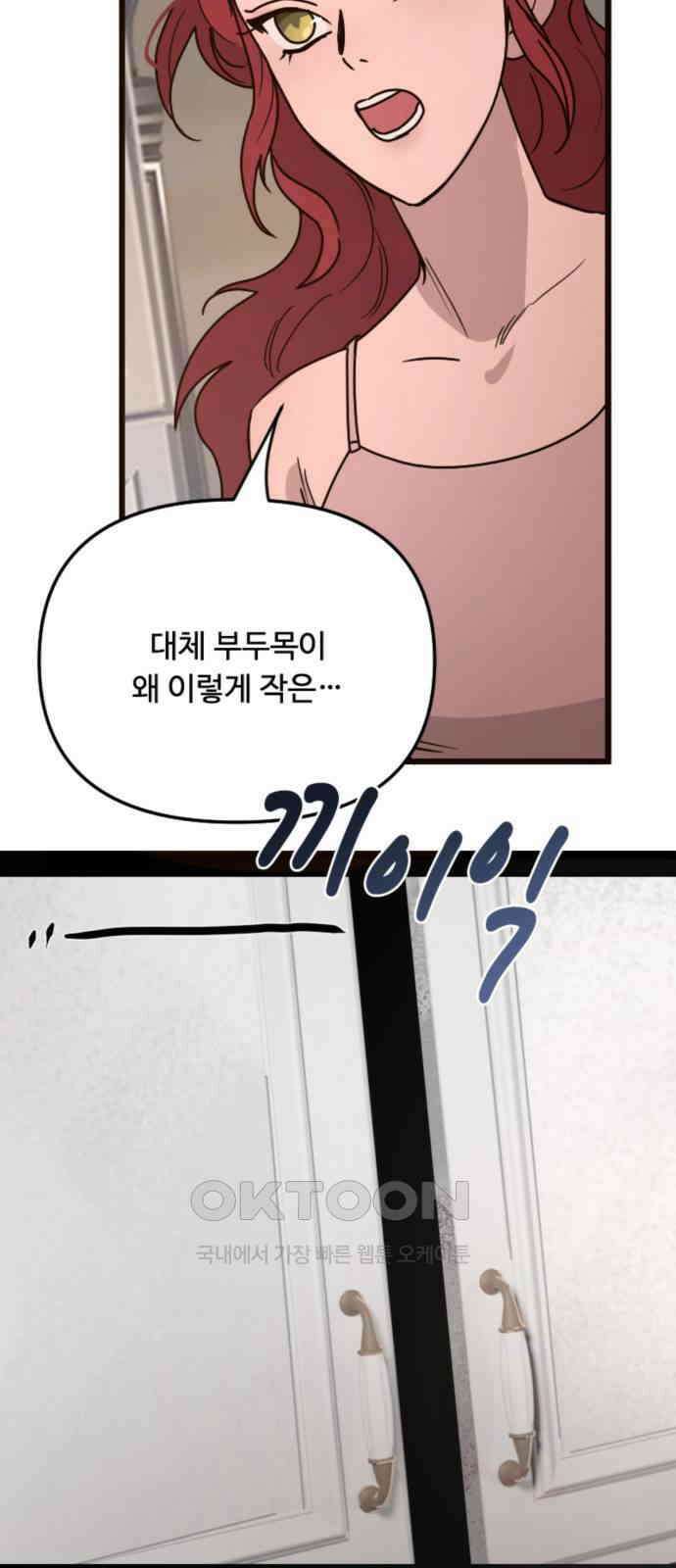 마피아 내니 18화 26
