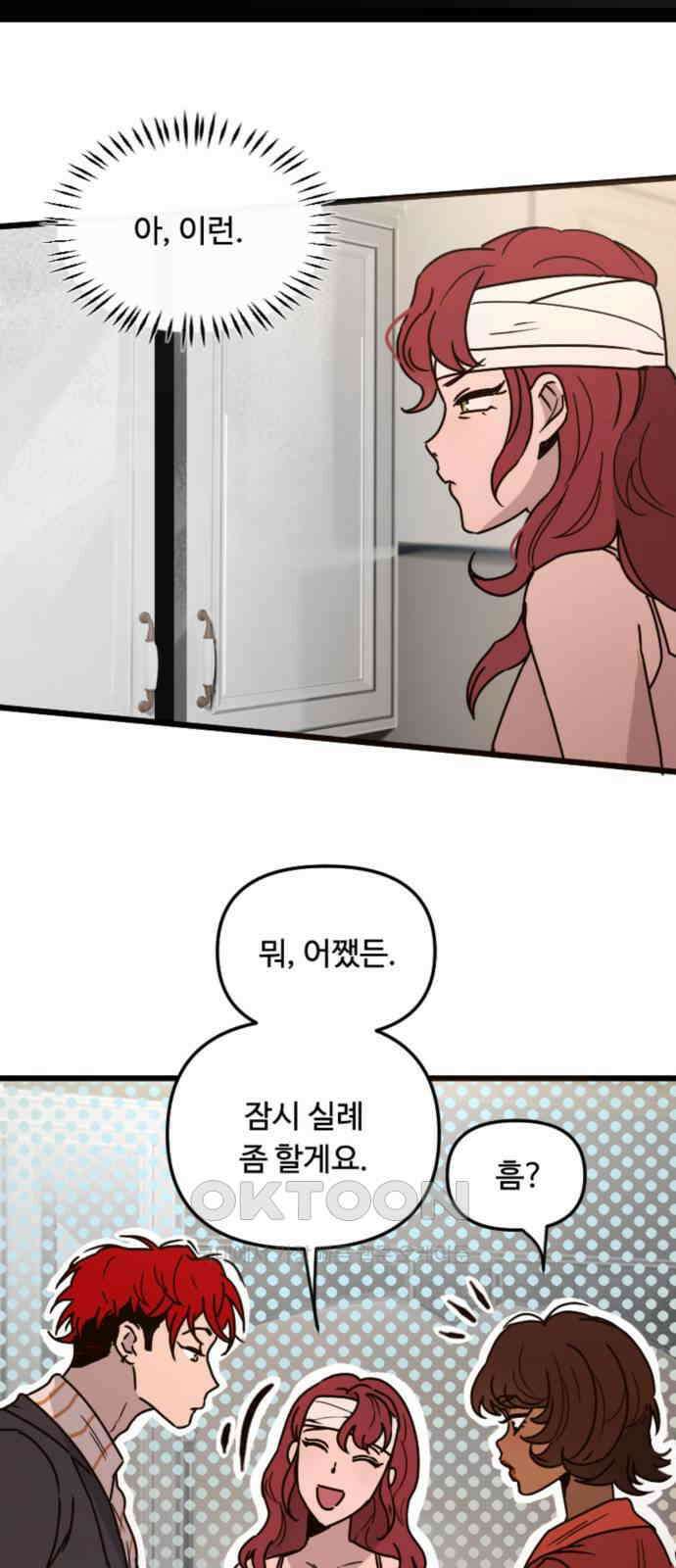 마피아 내니 18화 27