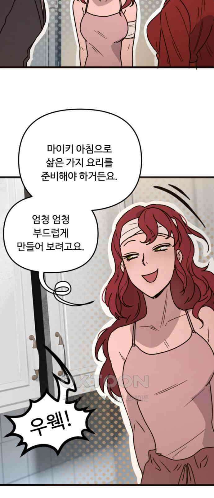 마피아 내니 18화 28
