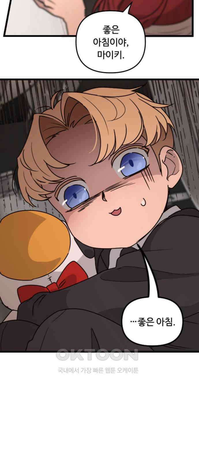 마피아 내니 18화 31