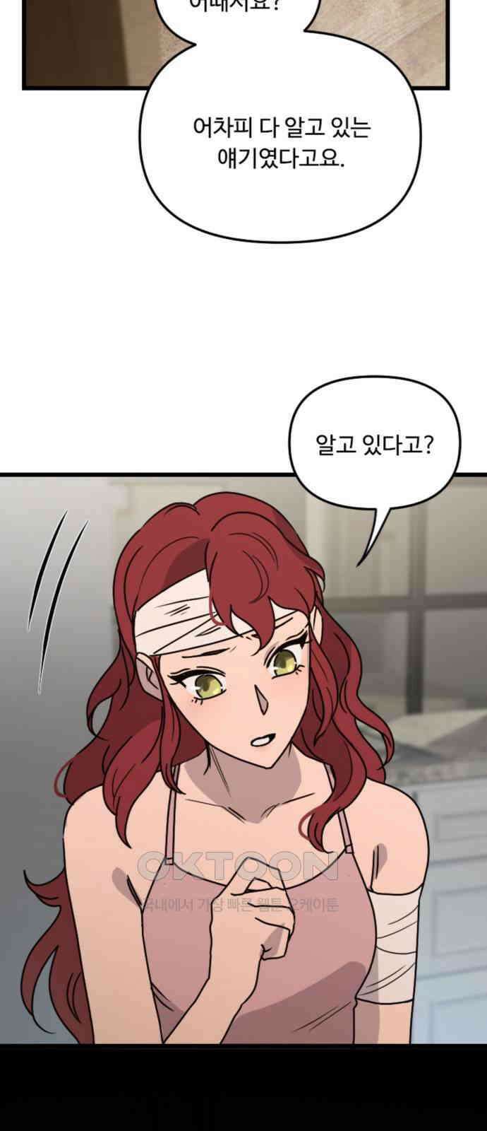 마피아 내니 18화 35