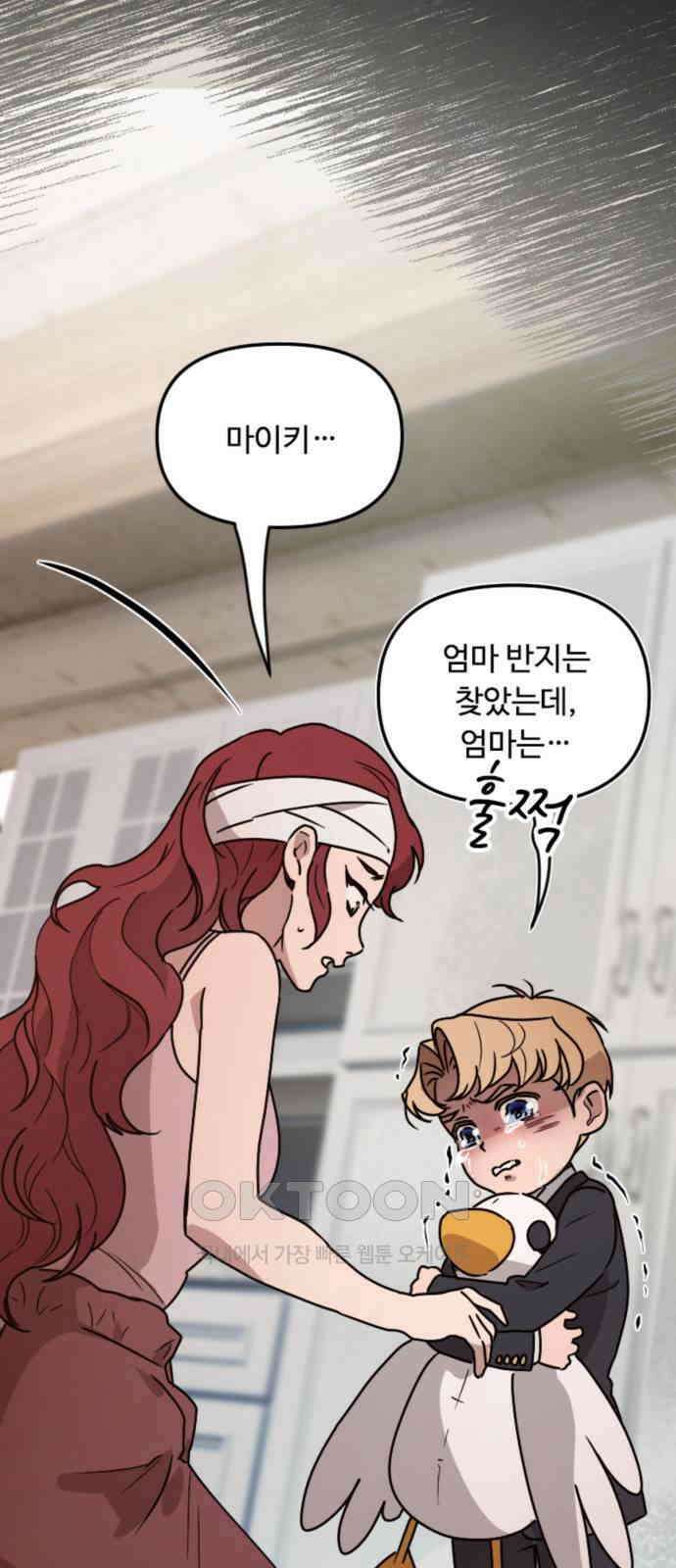 마피아 내니 18화 42