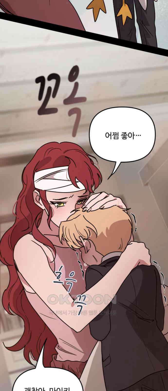 마피아 내니 18화 43
