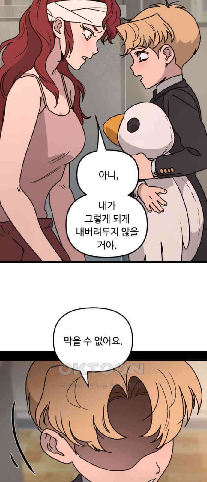 마피아 내니 18화 45