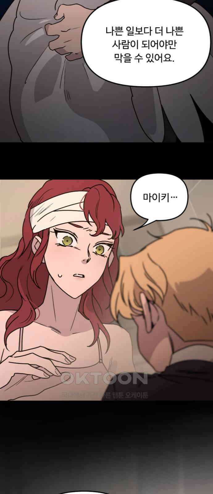 마피아 내니 18화 47