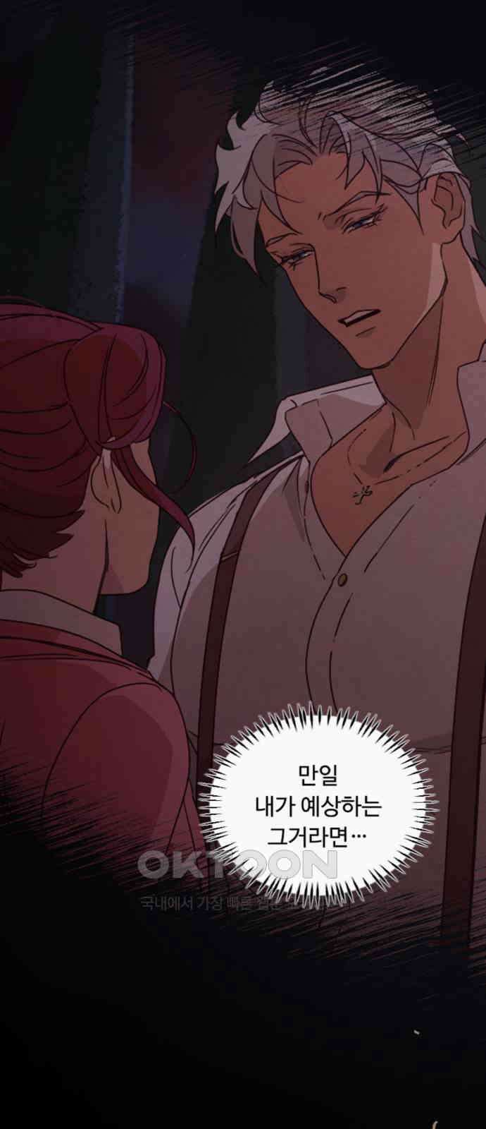 마피아 내니 18화 52