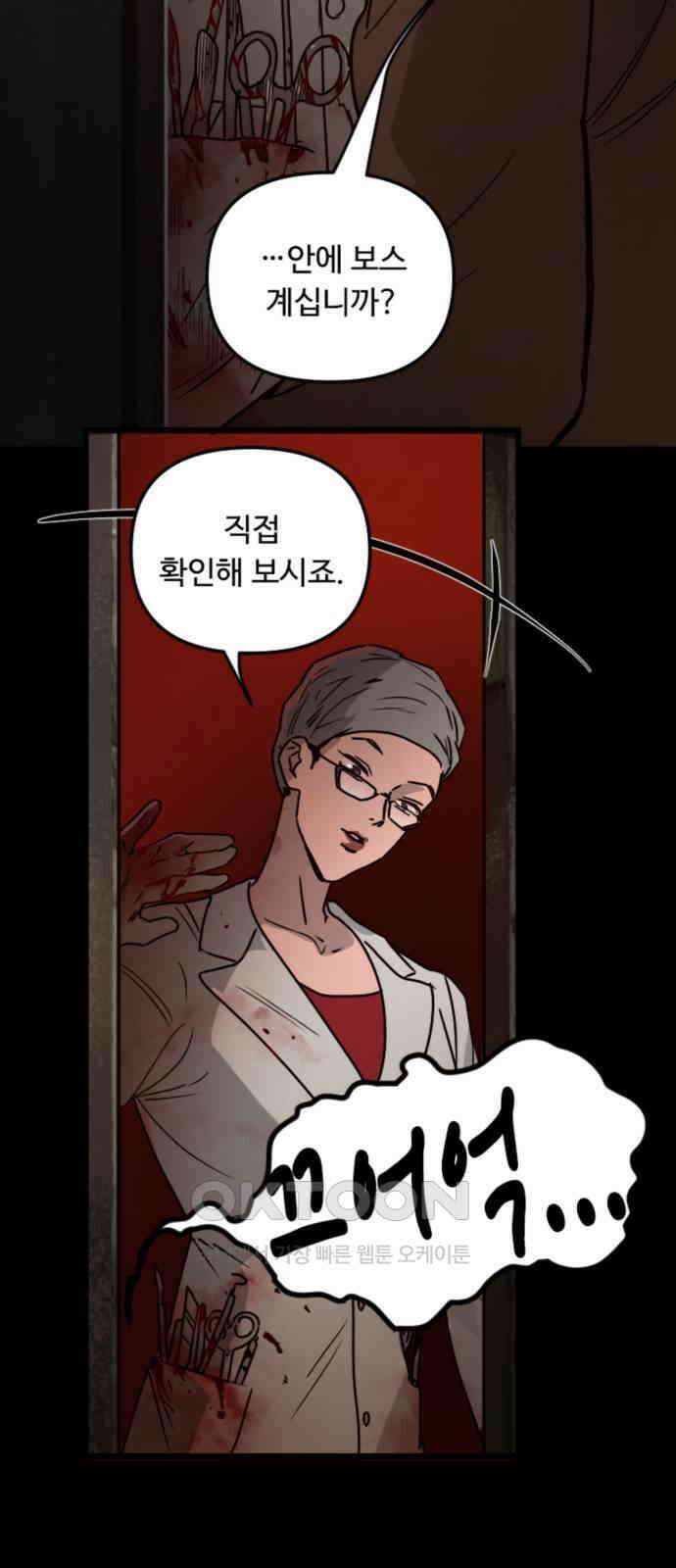 마피아 내니 18화 59