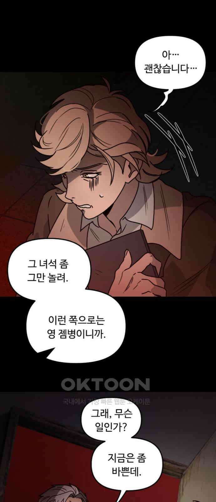 마피아 내니 18화 60