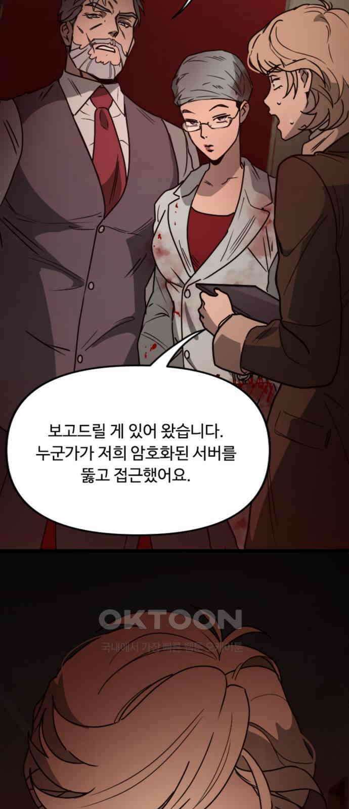 마피아 내니 18화 61