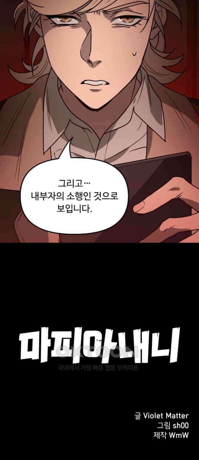 마피아 내니 18화 62