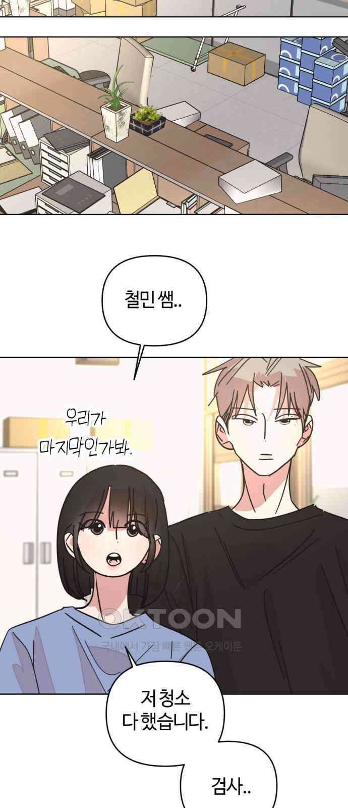 처음을 줄게! 39 첫사랑 추억해보기 8