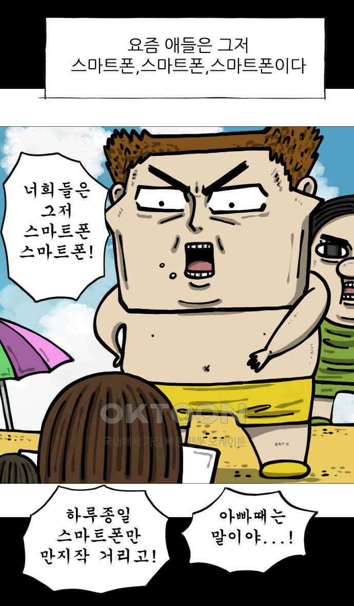 너는 그냥 개그만화나 그려라 52화 아이 찾기 5