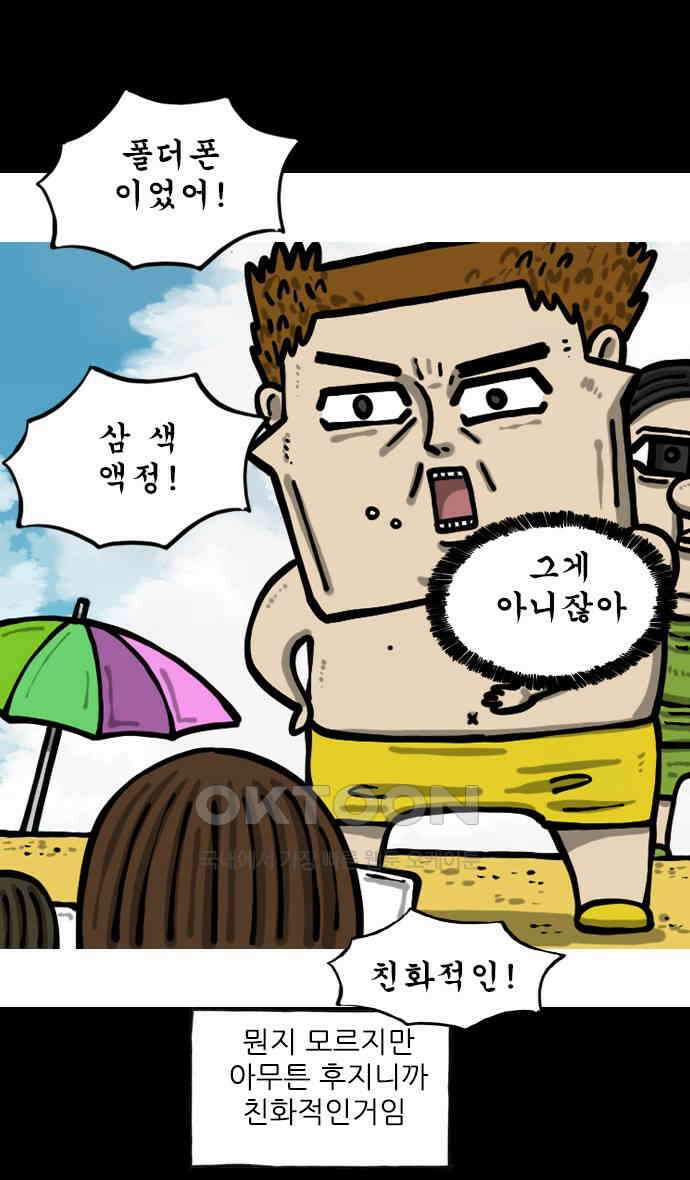 너는 그냥 개그만화나 그려라 52화 아이 찾기 6