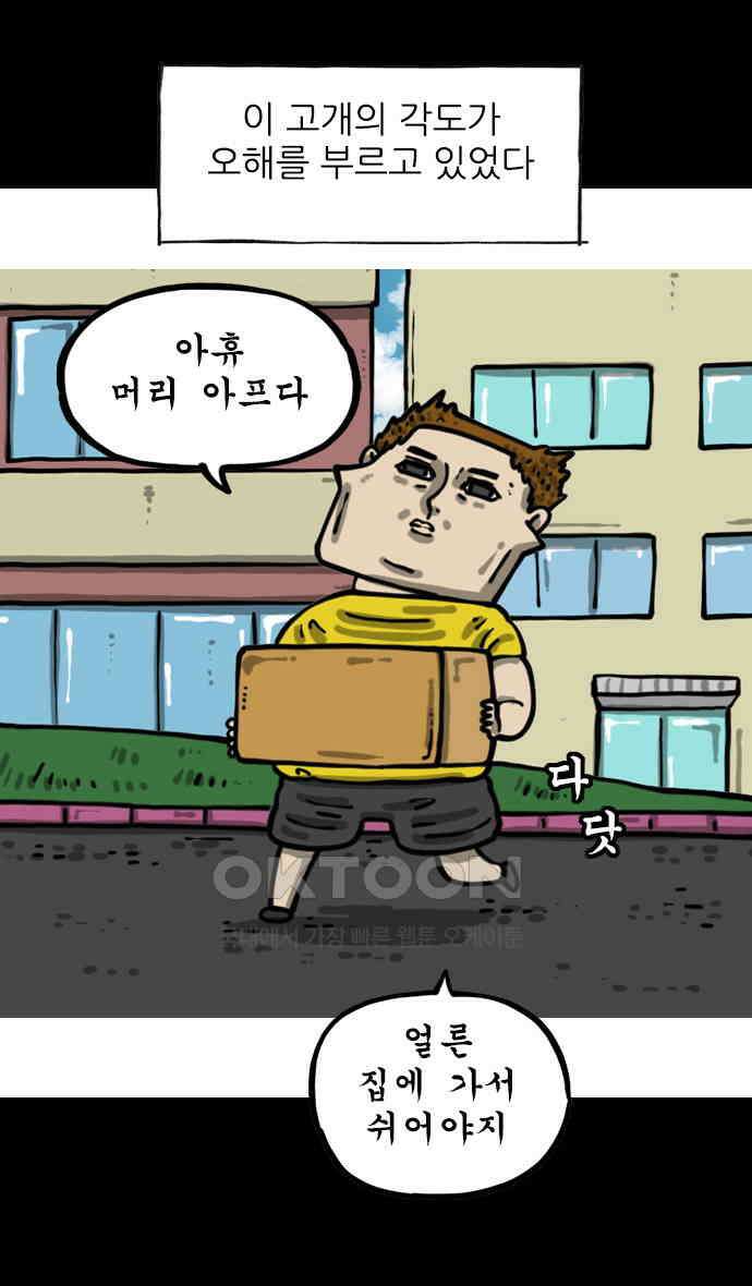 너는 그냥 개그만화나 그려라 59화 목 6