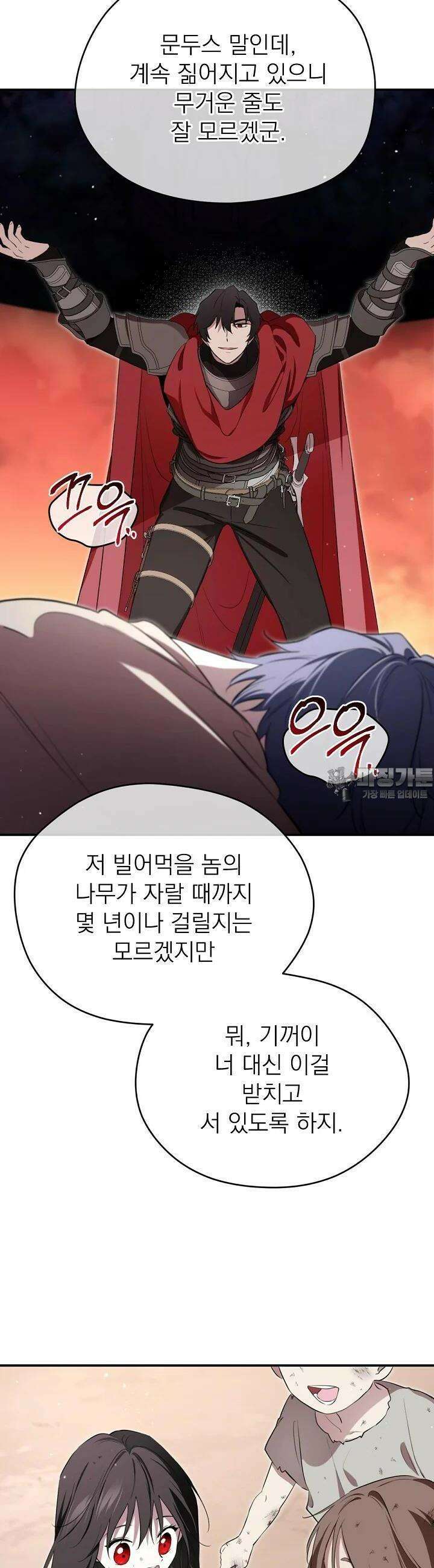 남주의 엄마가 되어버렸다 126화 2