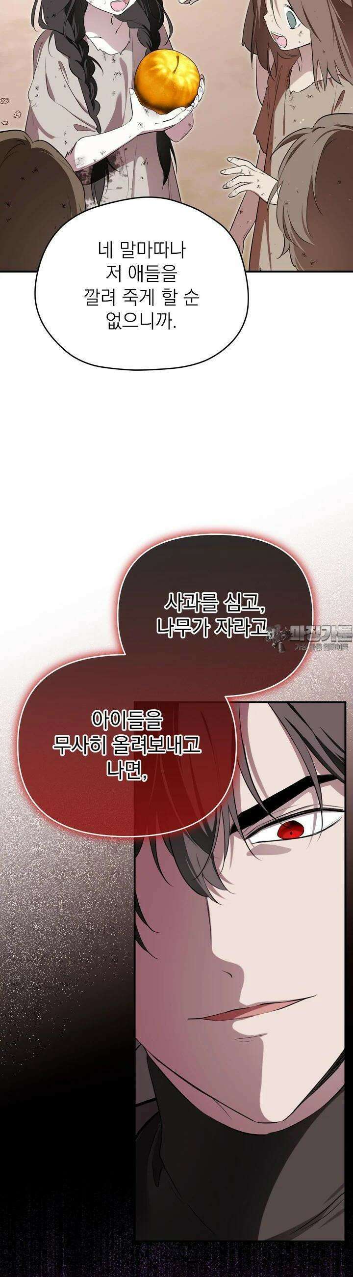 남주의 엄마가 되어버렸다 126화 3