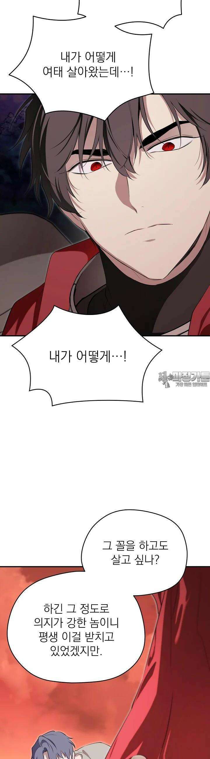 남주의 엄마가 되어버렸다 126화 6