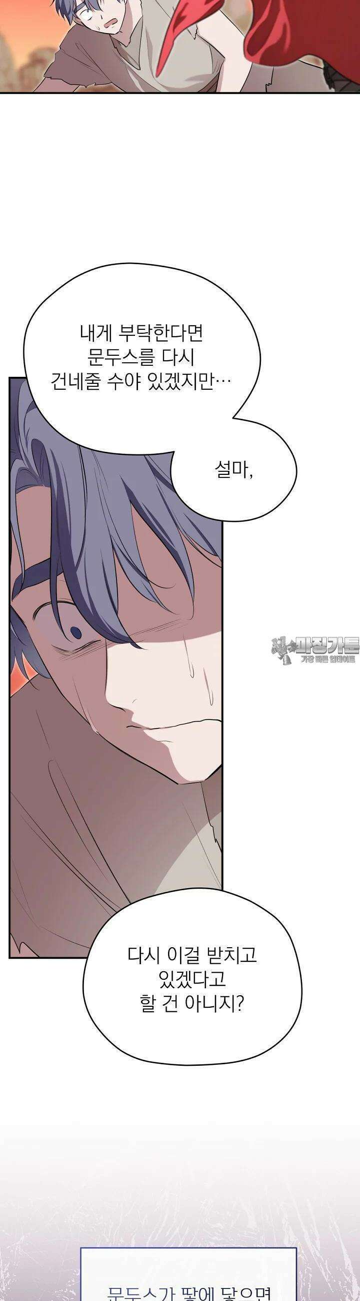 남주의 엄마가 되어버렸다 126화 7
