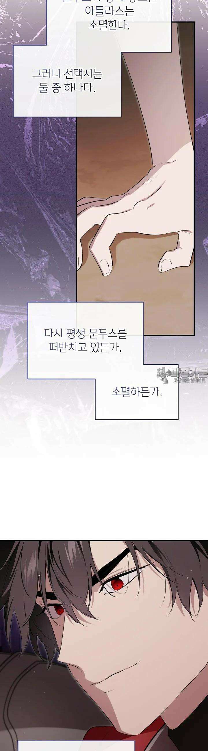 남주의 엄마가 되어버렸다 126화 8