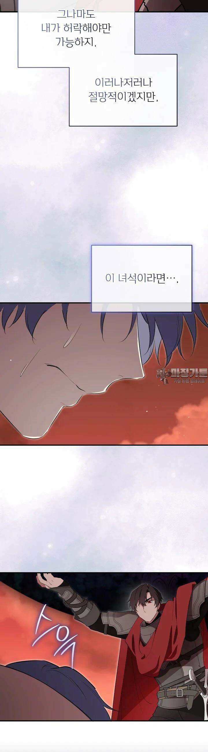 남주의 엄마가 되어버렸다 126화 9