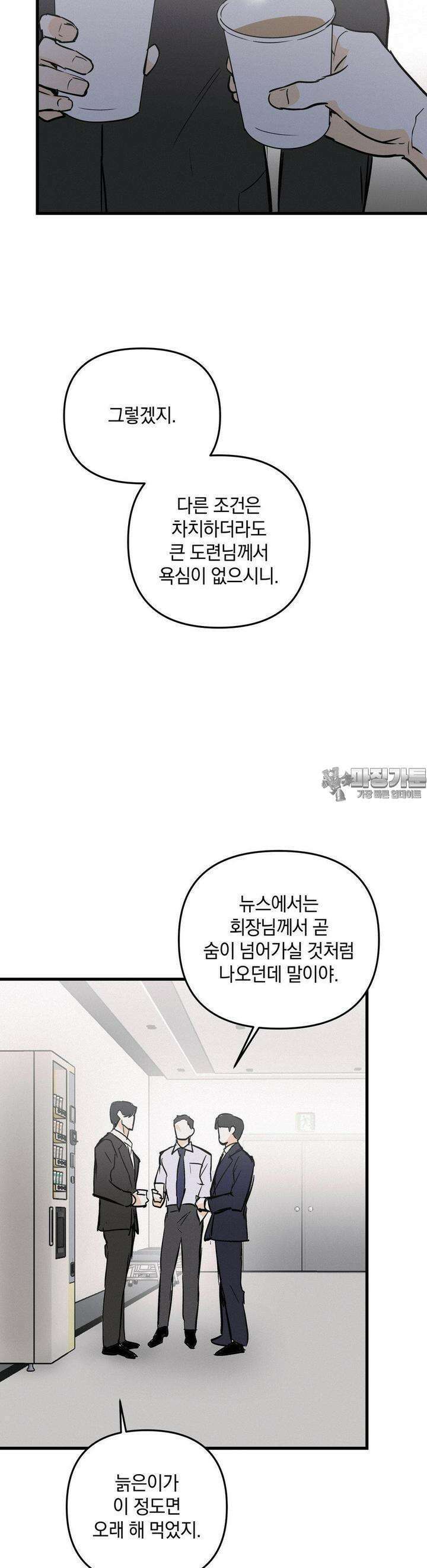 또Lie 43화 2