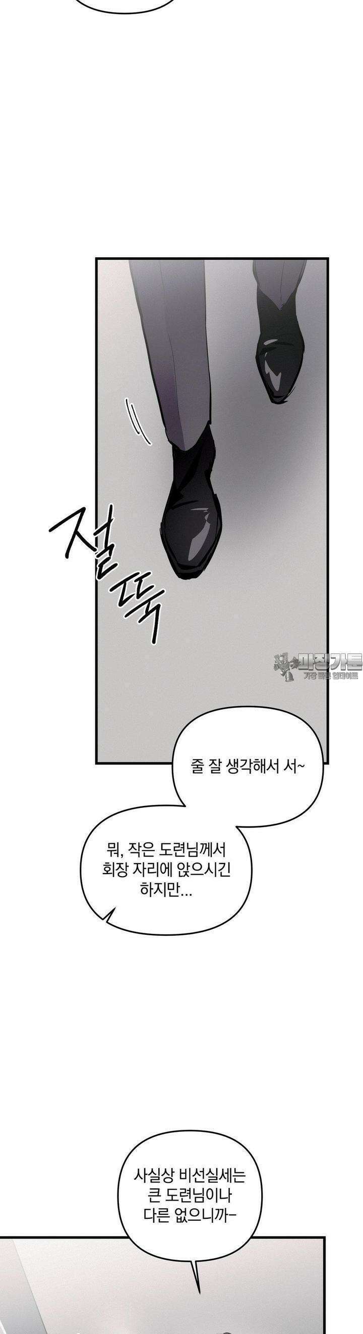 또Lie 43화 3