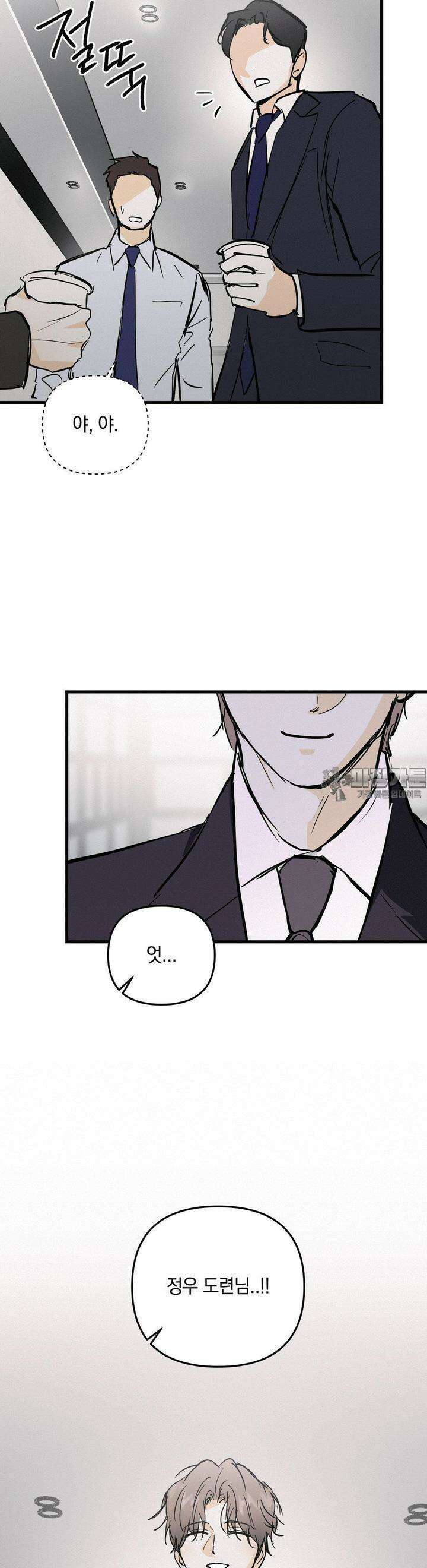 또Lie 43화 4