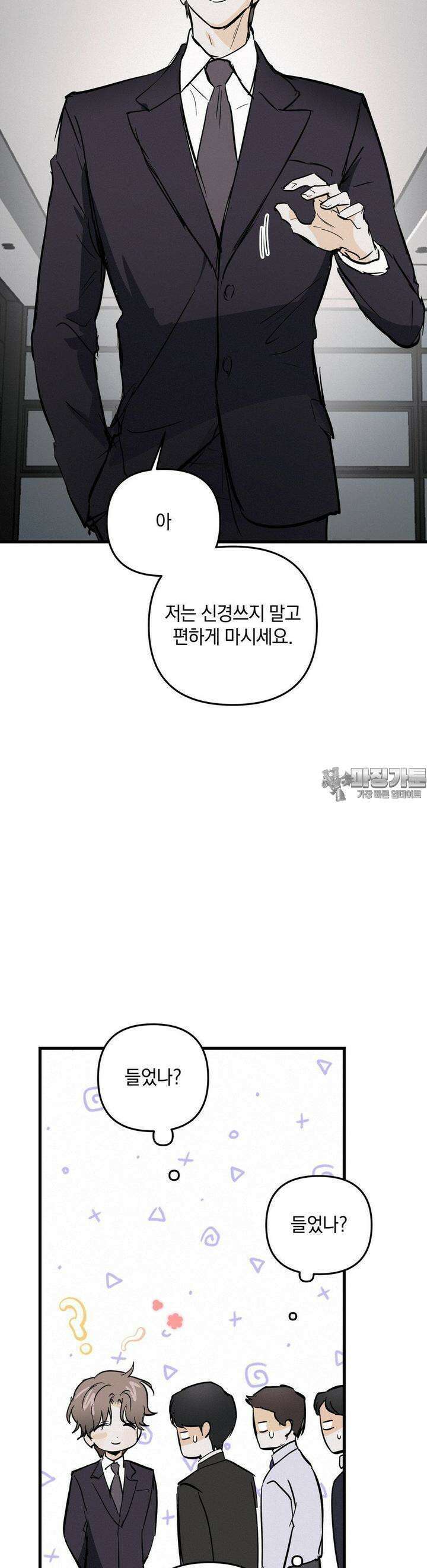 또Lie 43화 5