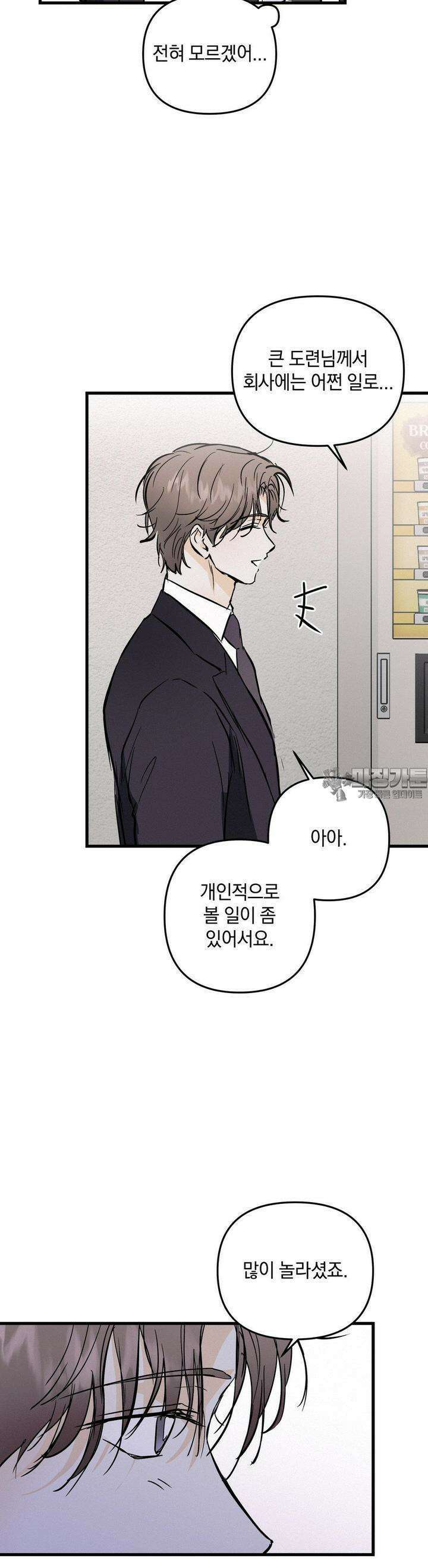또Lie 43화 6