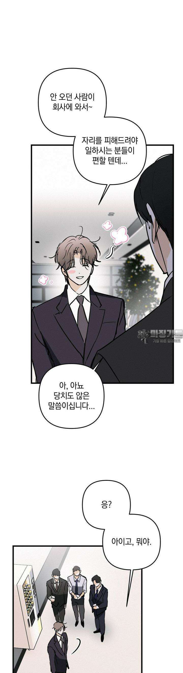 또Lie 43화 7