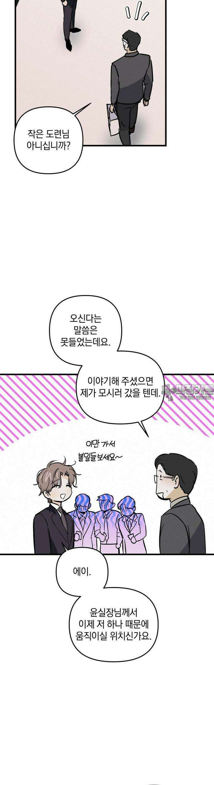 또Lie 43화 8