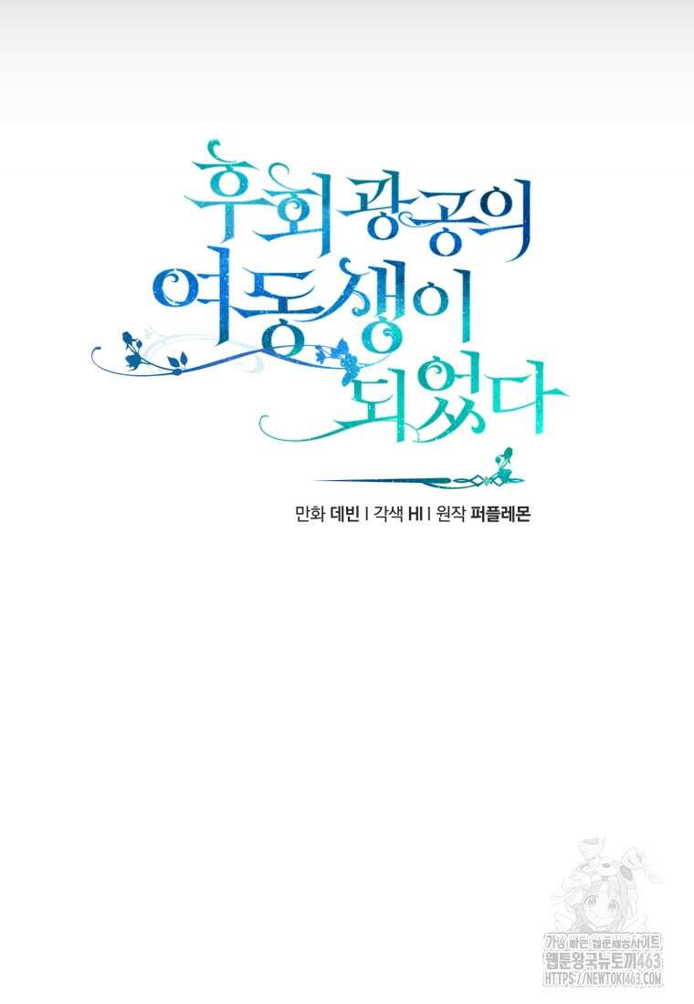 후회 광공의 여동생이 되었다 91화 4