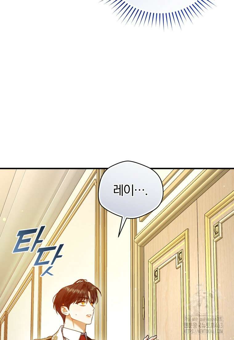 후회 광공의 여동생이 되었다 91화 7