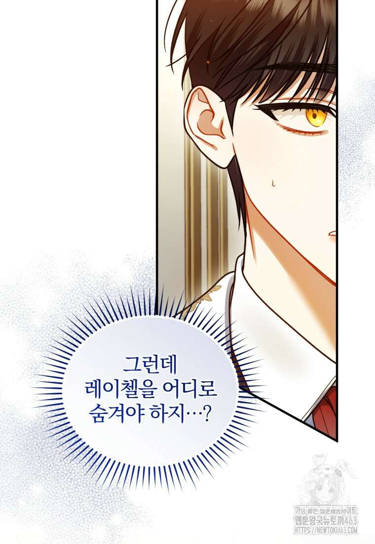 후회 광공의 여동생이 되었다 91화 9