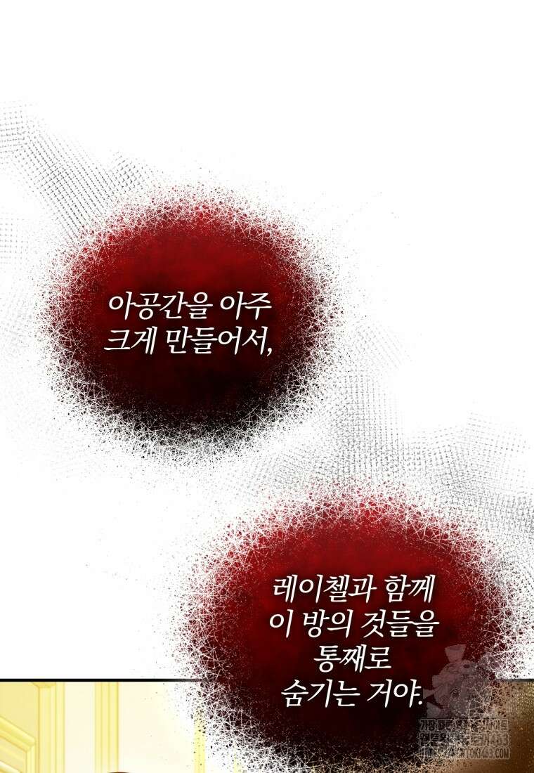 후회 광공의 여동생이 되었다 91화 12