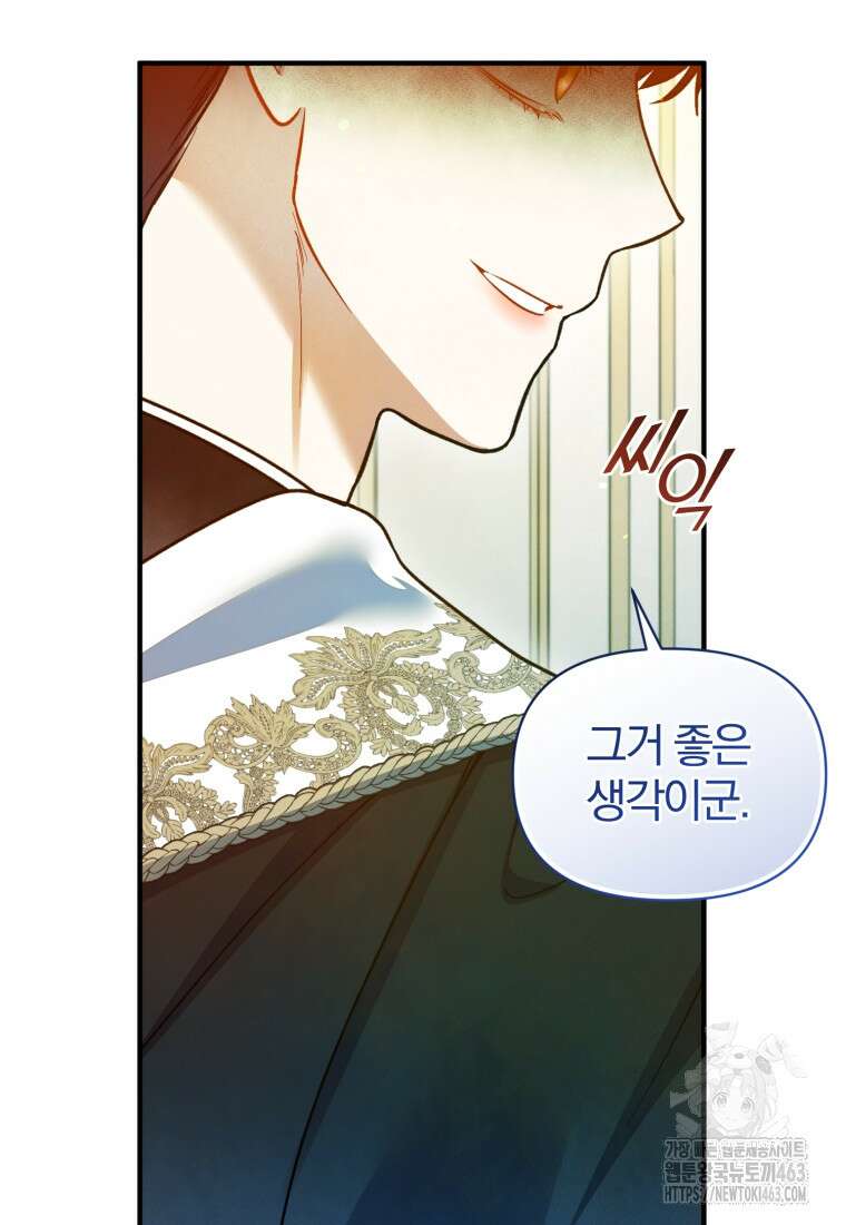 후회 광공의 여동생이 되었다 91화 14
