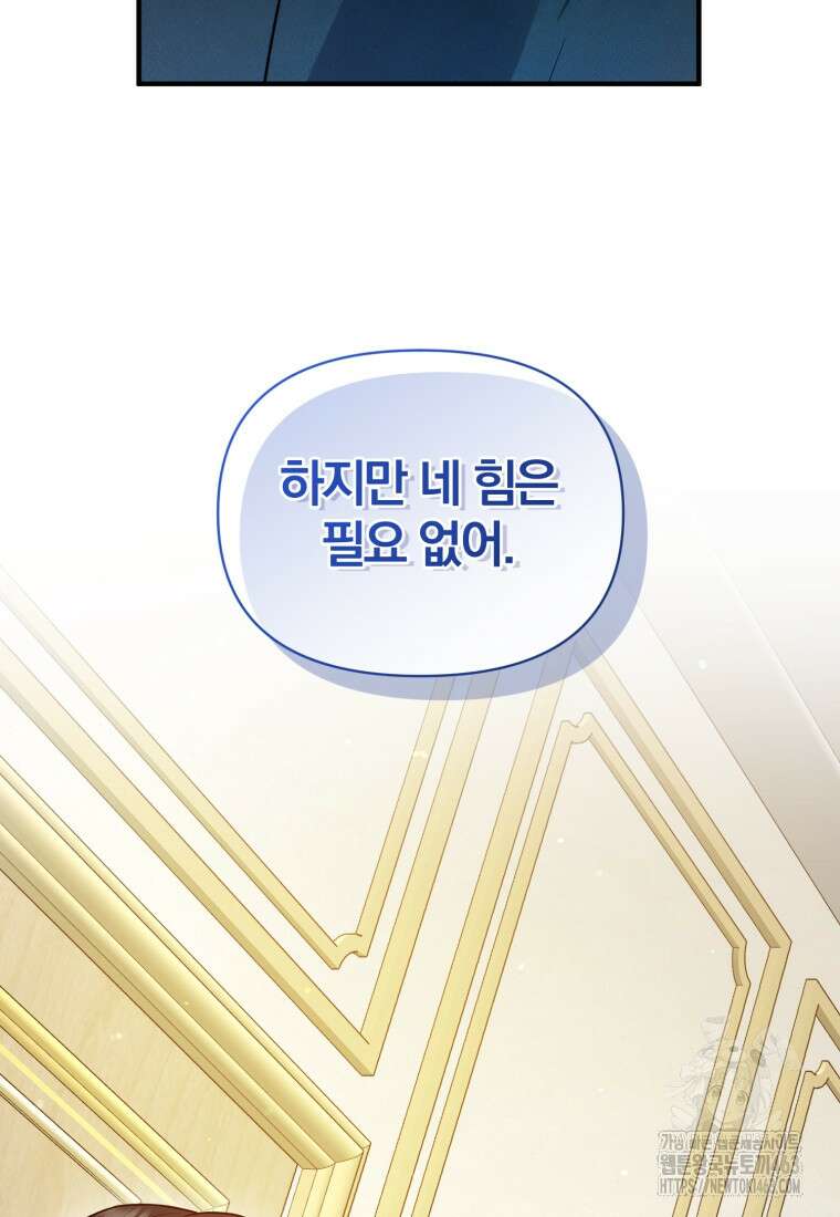 후회 광공의 여동생이 되었다 91화 15