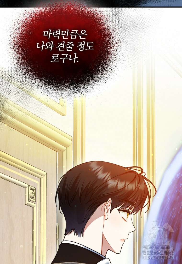후회 광공의 여동생이 되었다 91화 20