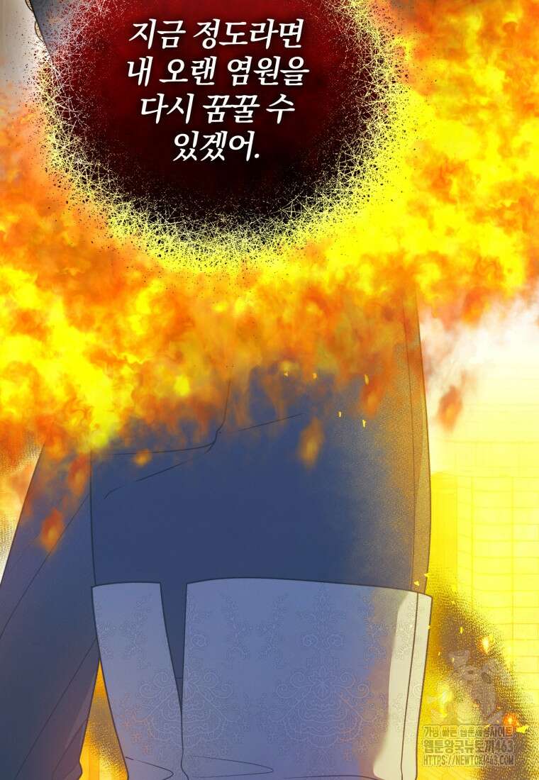 후회 광공의 여동생이 되었다 91화 22