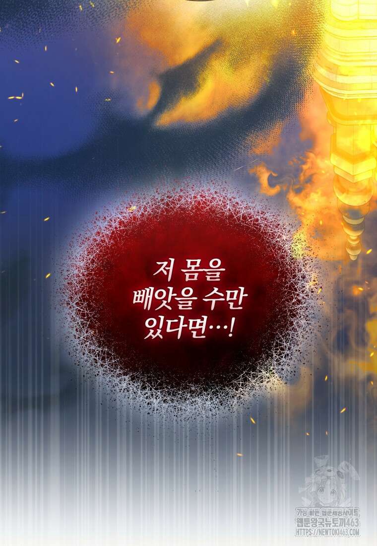 후회 광공의 여동생이 되었다 91화 24