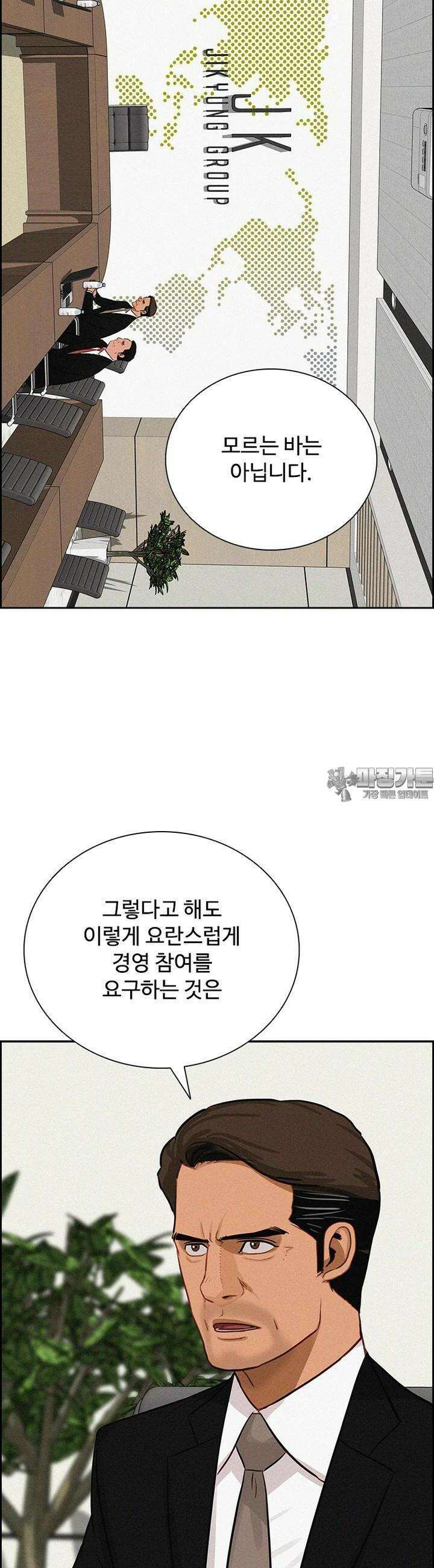 로드 오브 머니 211화 2